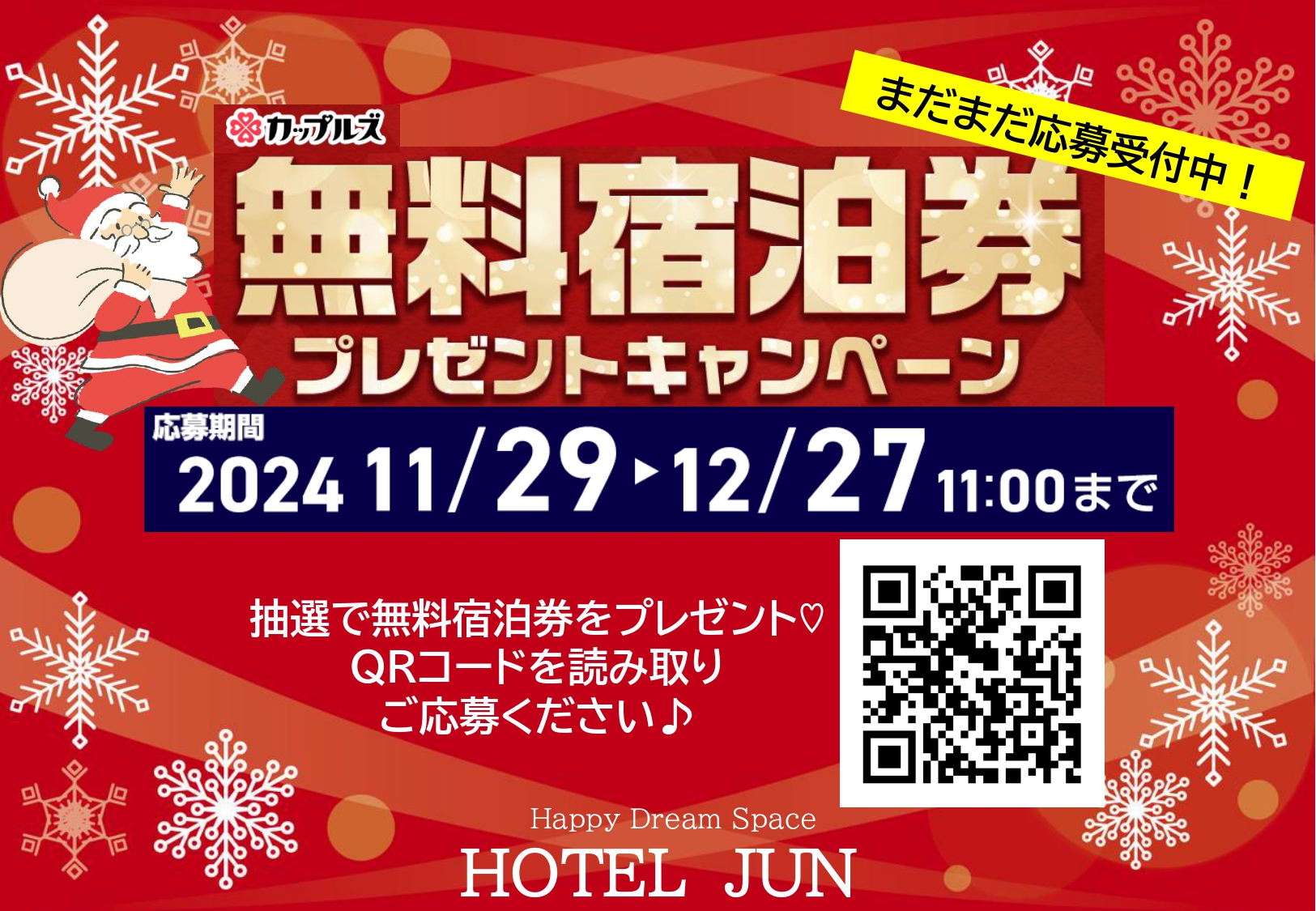 無料宿泊券プレゼント♪