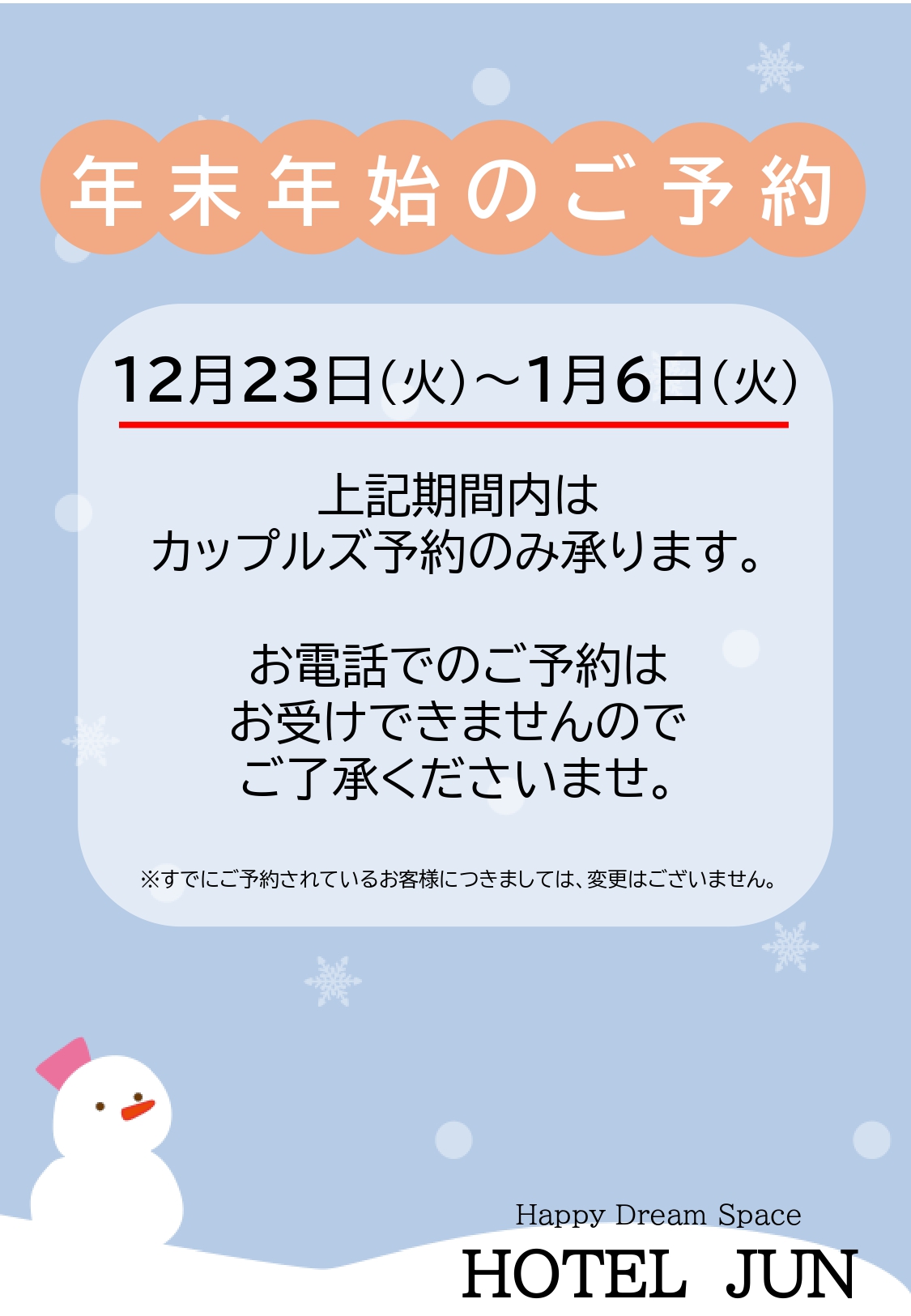 【年末年始ご予約】